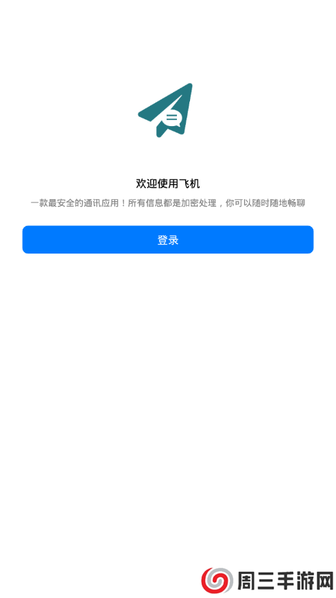 飞机app聊天软件下载苹果版(IOS)中文下载
