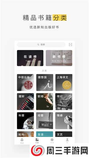 网易蜗牛读书直装解锁VIP版