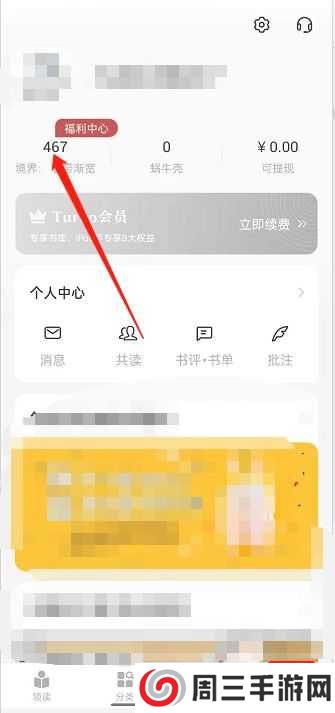 网易蜗牛读书永久会员