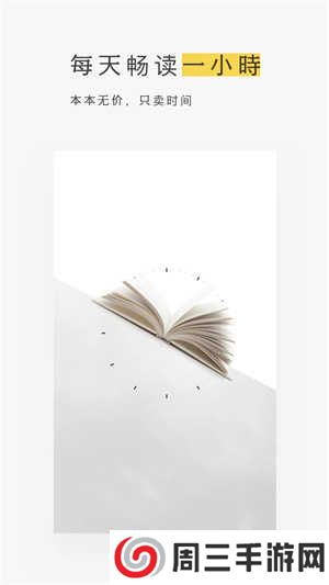 网易蜗牛读书直装解锁VIP版