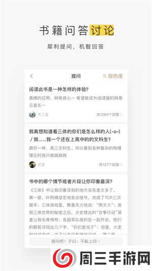 网易蜗牛读书直装解锁VIP版