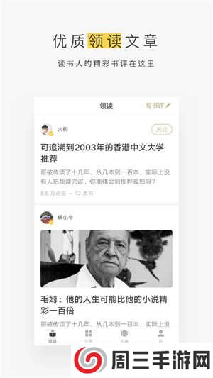 网易蜗牛读书直装解锁VIP版