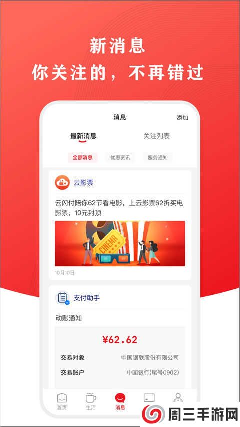 云闪付谷歌市场版下载