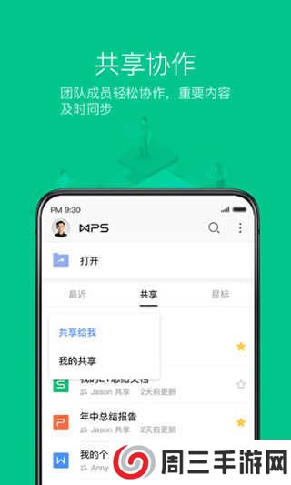 WPS便签下载