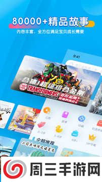 宝贝听听儿童故事app下载