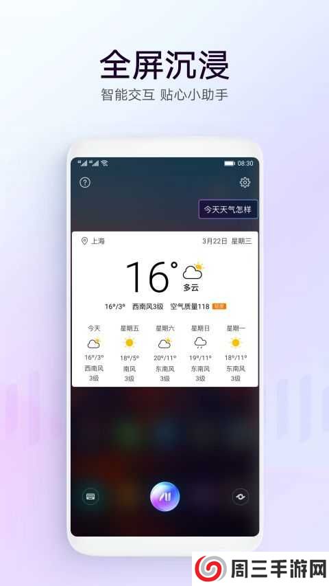 语音助手app下载