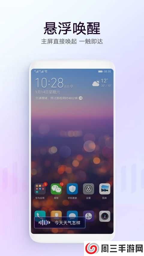 语音助手app下载