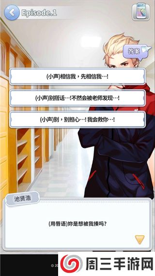 被不良少年盯上安卓版