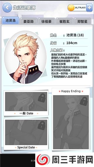 被不良少年盯上安卓版