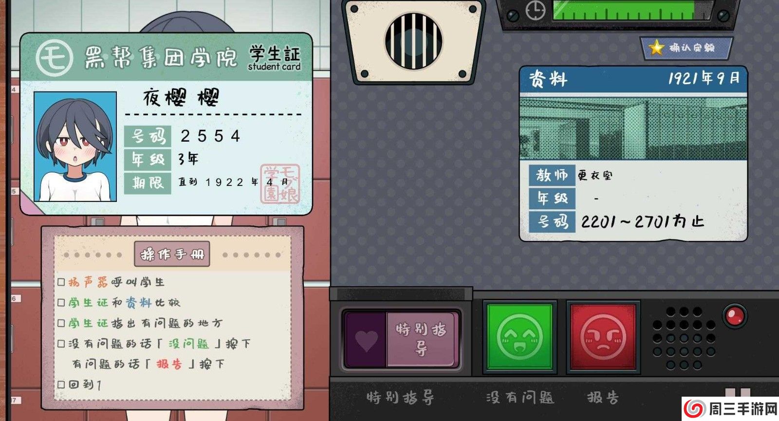 学校安检员slg像素游戏