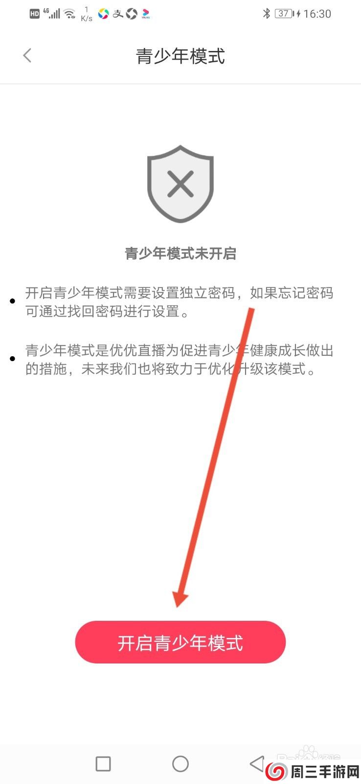 小柒直播怎么开启青少年模式?