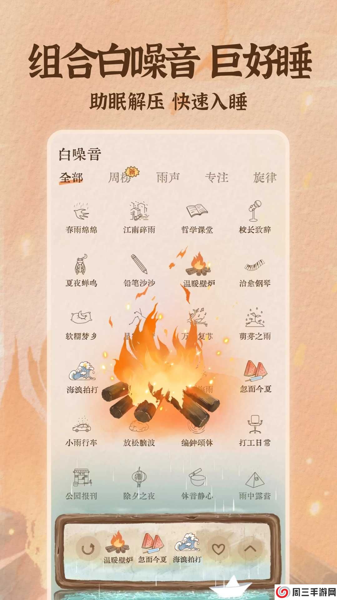 软眠眠解锁终身会员下载