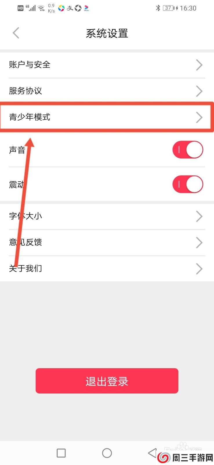 小柒直播怎么开启青少年模式?