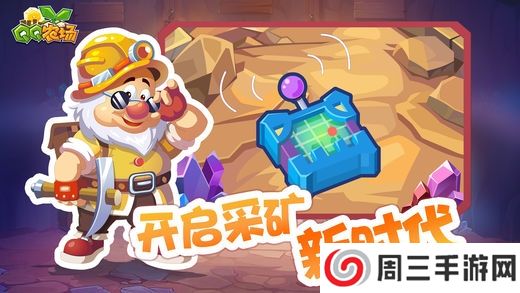 qq农场手机版辅助工具