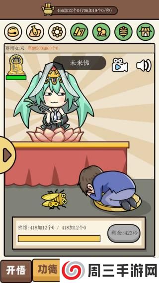 散修功德模拟器