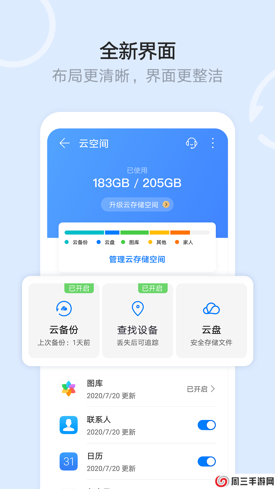 华为云空间下载安装到手机