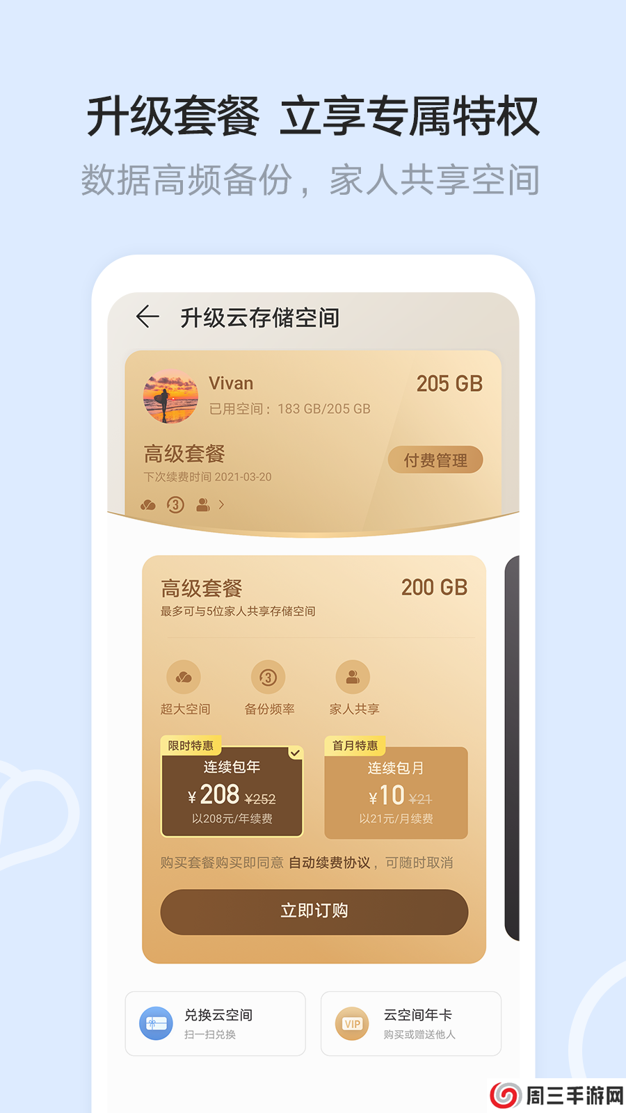 华为云空间下载安装到手机