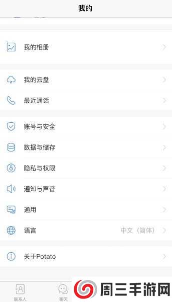 Potato土豆app社交官网版下载