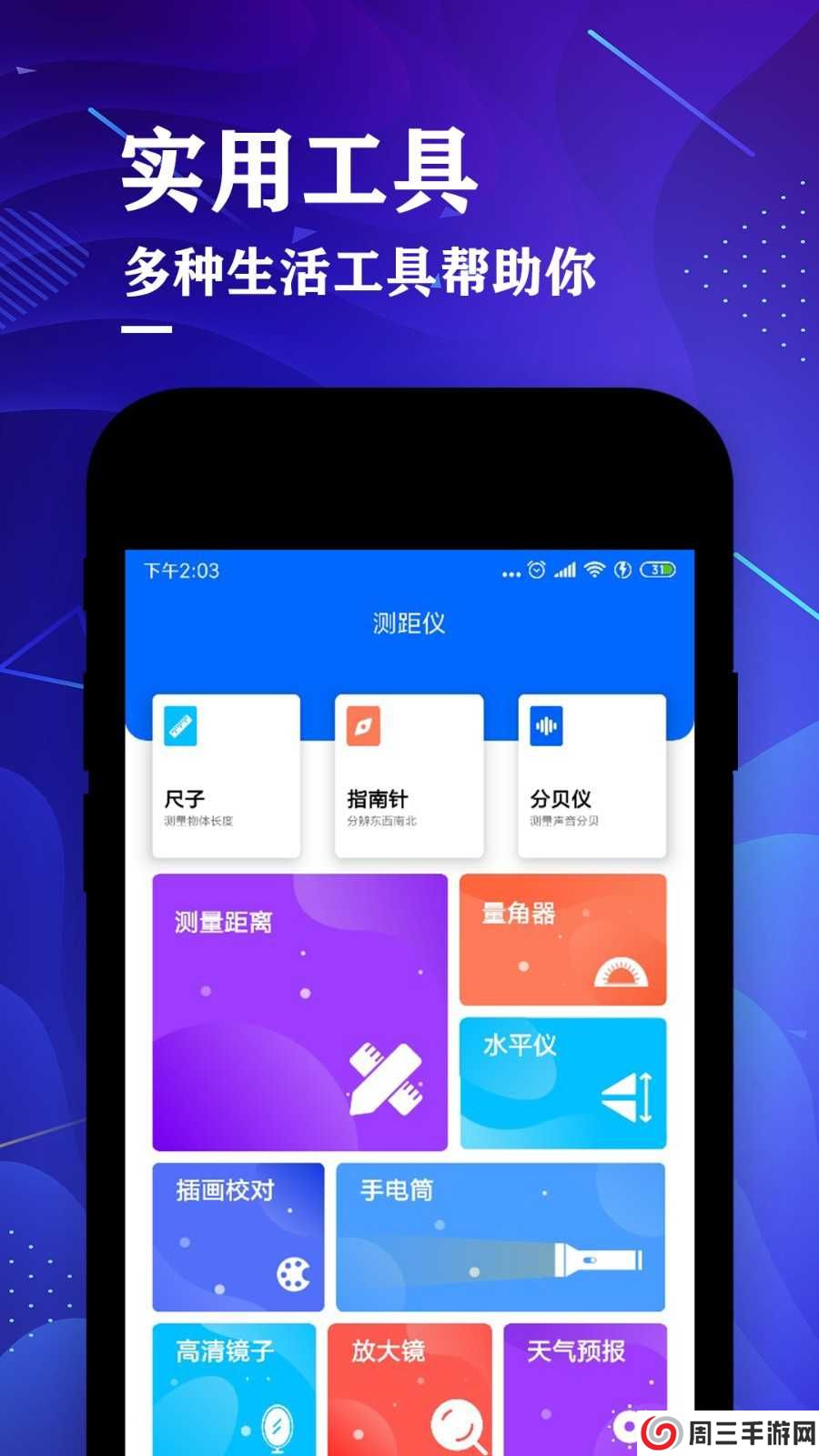 测距仪测量大师安装