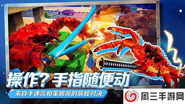 蟹王争霸手机版