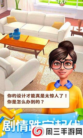 连连看达人装修房子游戏