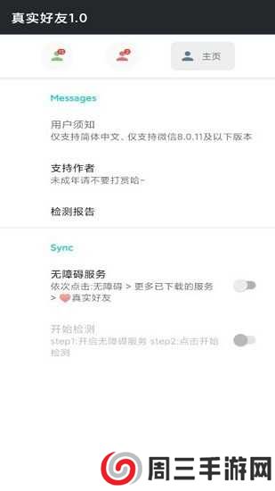 真实好友5.0
