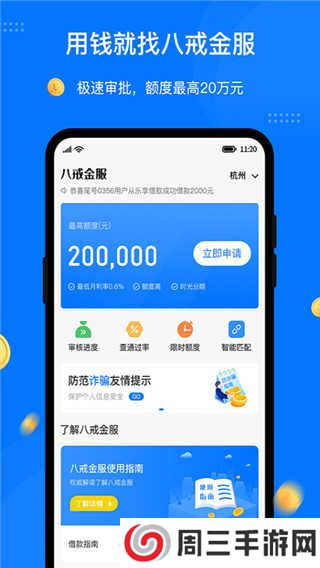 八戒金服正规借款平台