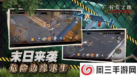 行荒之路手机版