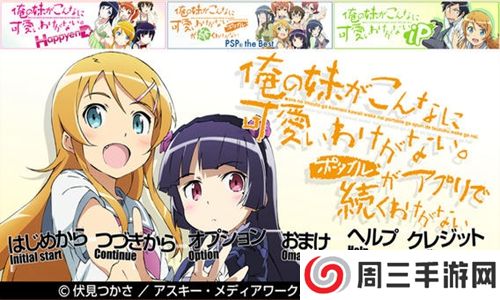 我的妹妹不可能这么可爱