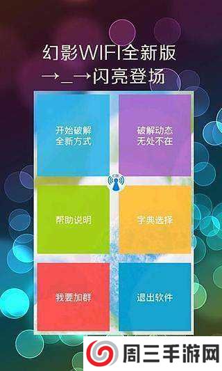 幻影wifi官方版下载