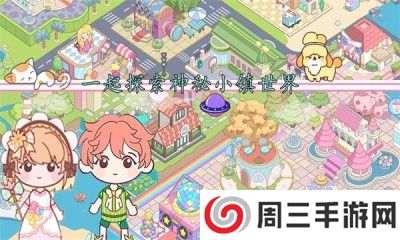 米朵小镇世界合集