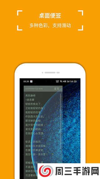 小周便签官网版