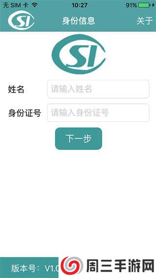 社保认证app官网下载