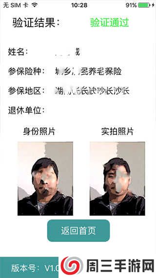 社保认证app官网下载