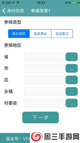 社保认证app官网下载