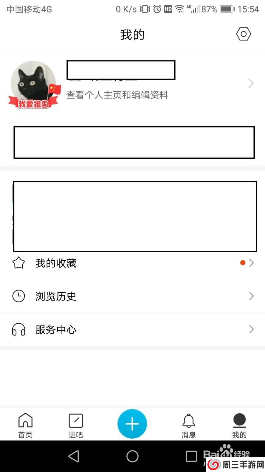 百度贴吧极速版怎么修改个人签名
