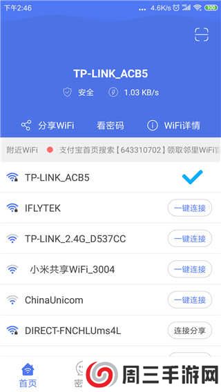 邻里WiFi手机版下载