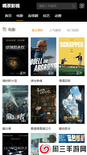 喝茶影视官网版