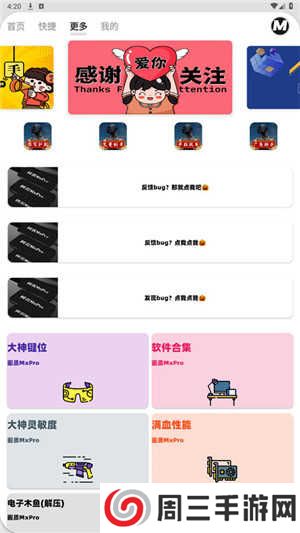 画质MxPro下载安装