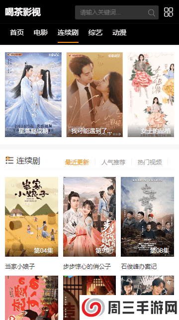 喝茶影视官网版