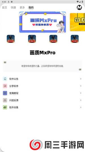 画质MxPro下载安装