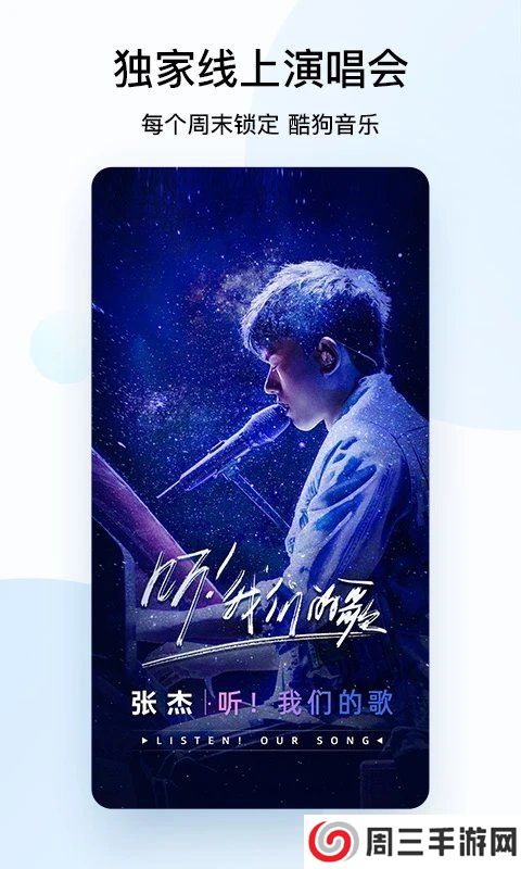 酷狗音乐2021（热歌榜）手机版下载-酷狗音乐2021手机版最新版本下载