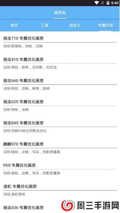 lx画质助手120帧苹果版(使用方法)下载