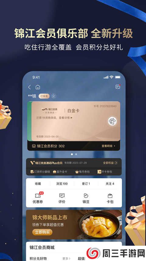 七天连锁酒店app下载