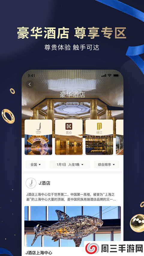 七天连锁酒店app下载