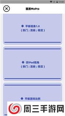 画质MxPro免费版