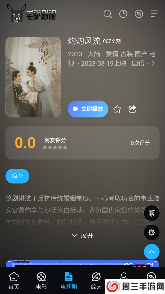 毛驴影视app