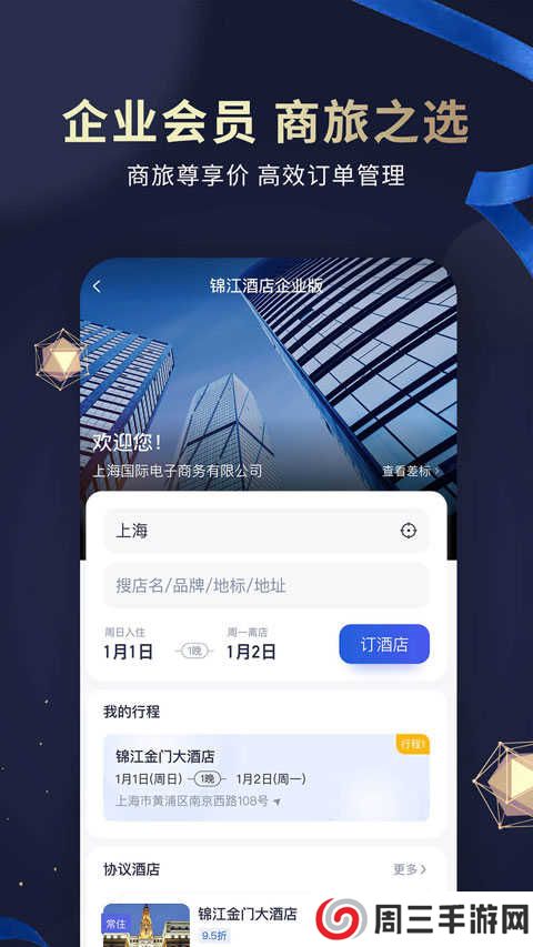 七天连锁酒店app下载