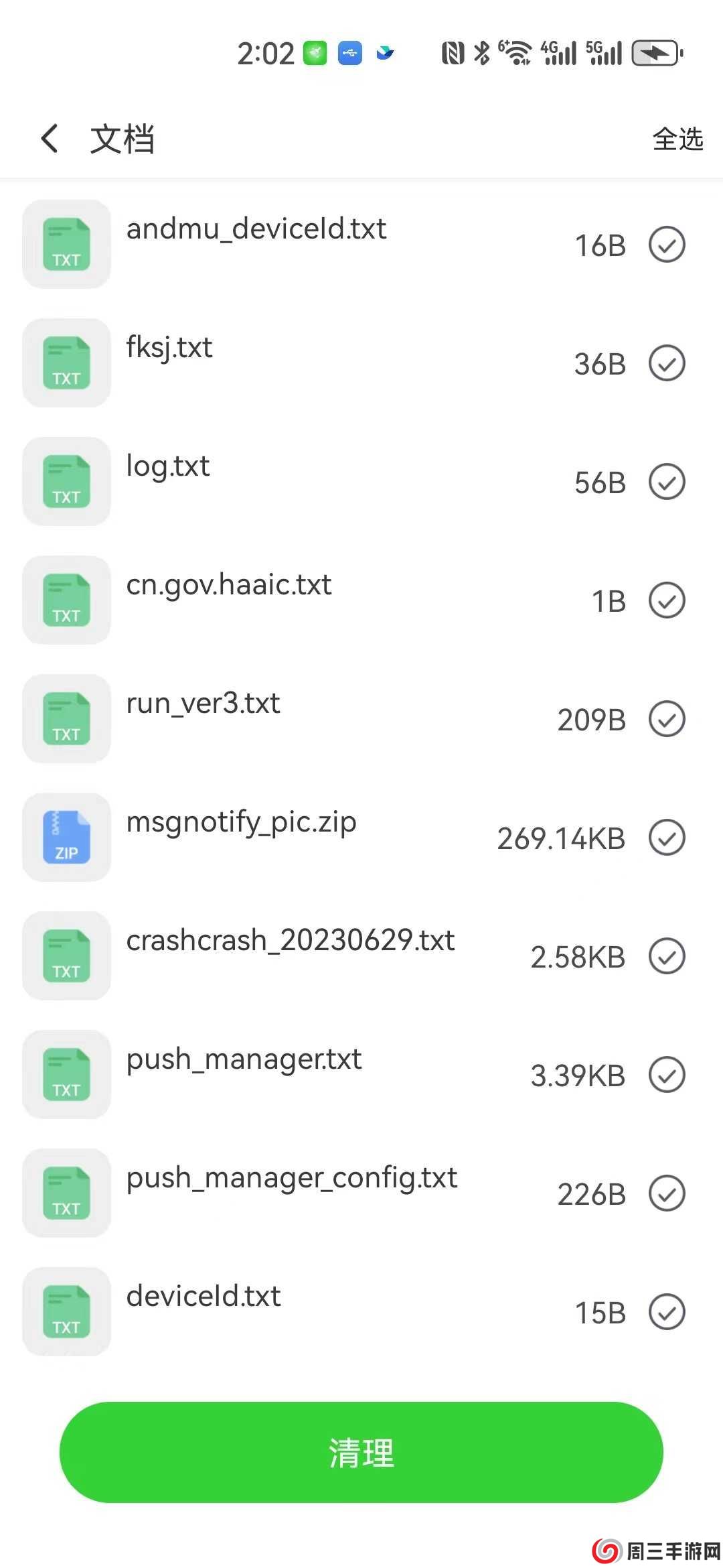 一点清理助手安装