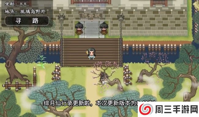 绯月仙行录正式版